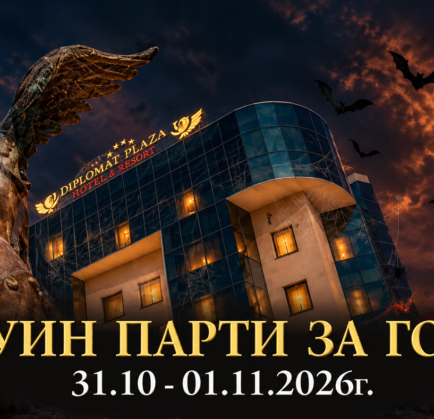 ХЕЛOУИН ПАРТИ ЗА ГОЛЕМИ